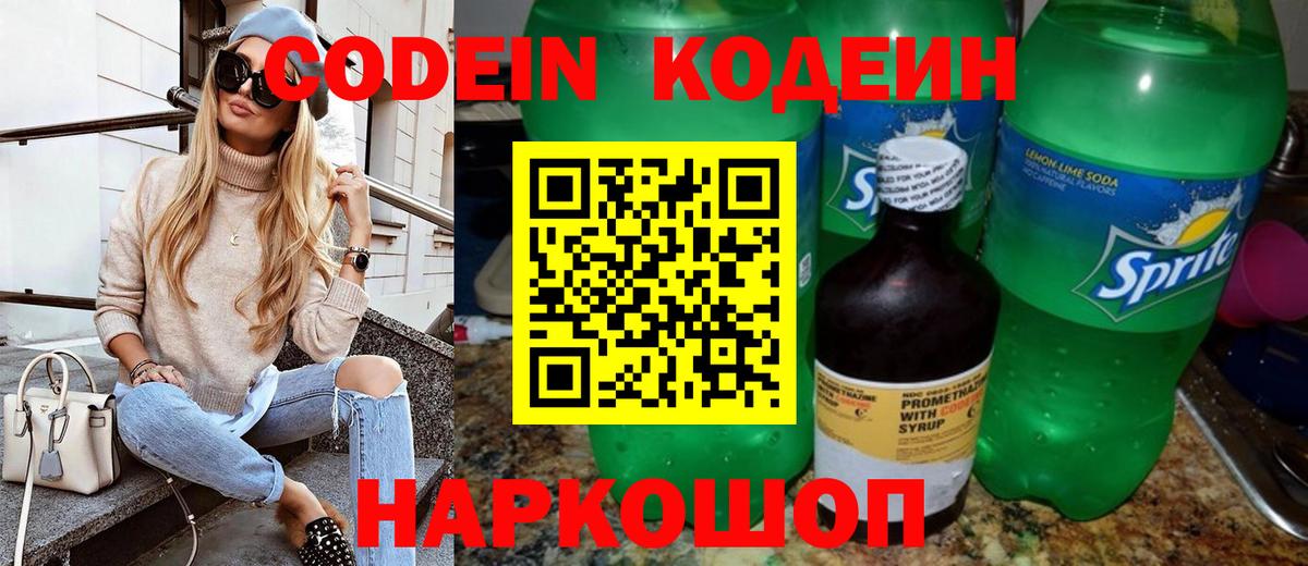 Кодеиновый сироп Lean Purple Drank Бугуруслан