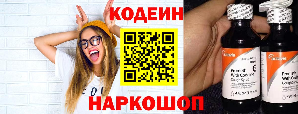 Кодеиновый сироп Lean Purple Drank  Вход с VPN  Бугуруслан  Кодеин напиток Lean (лин) 